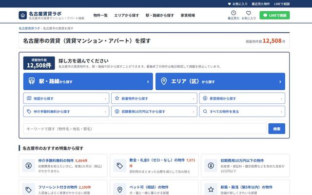 nagoya-chintai-lab.com のトップページ