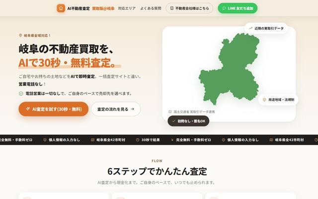 gifu-satei-navi.com のトップページ