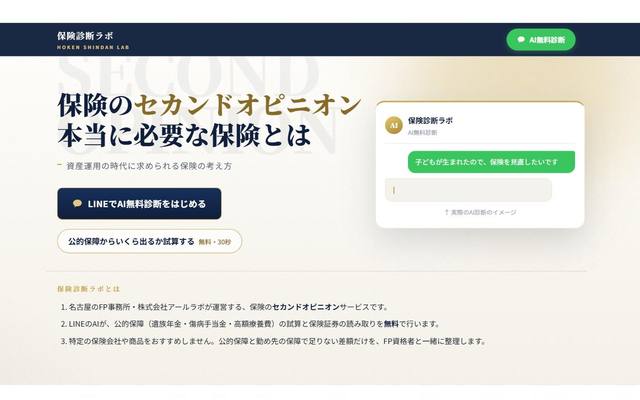 hoken-minaoshi.jp のトップページ