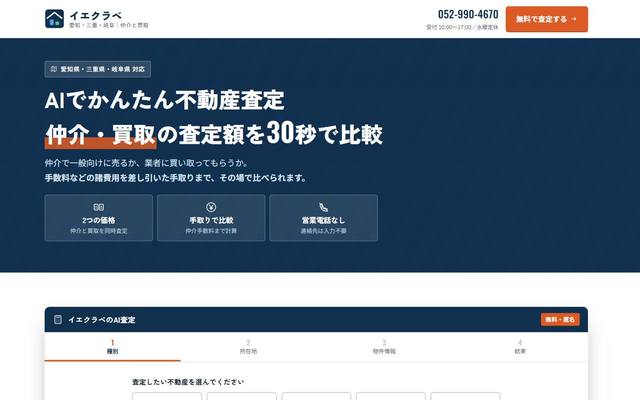 iekurabe.com のトップページ