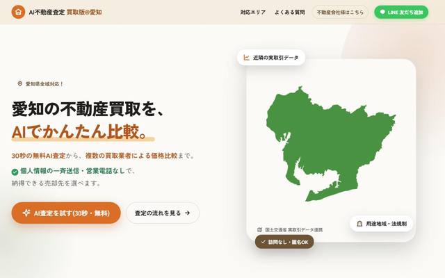 nagoya-satei-navi.com のトップページ