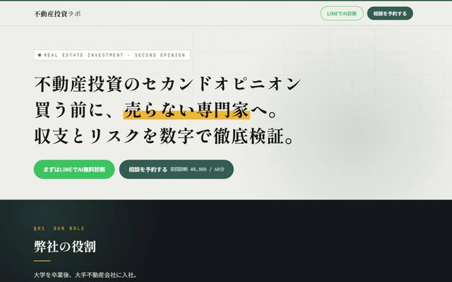 toushi-shindan-lab.com のトップページ